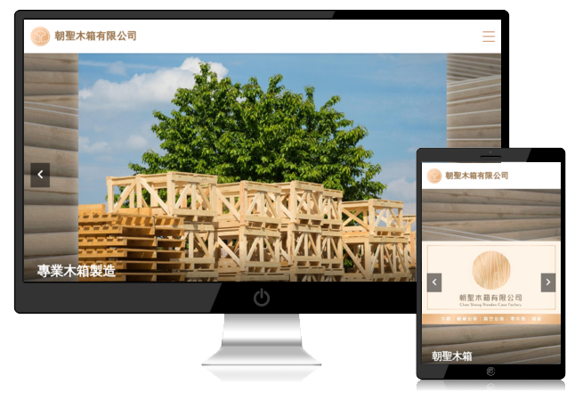 客製化企業網站