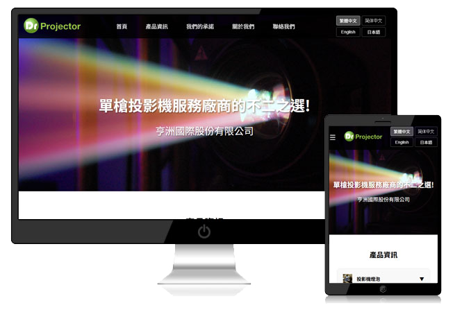 客製化多語言一頁式網站