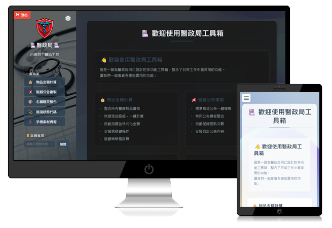 客製遊戲工具網站