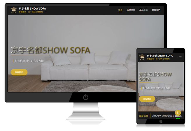 客製化一頁式品牌網站