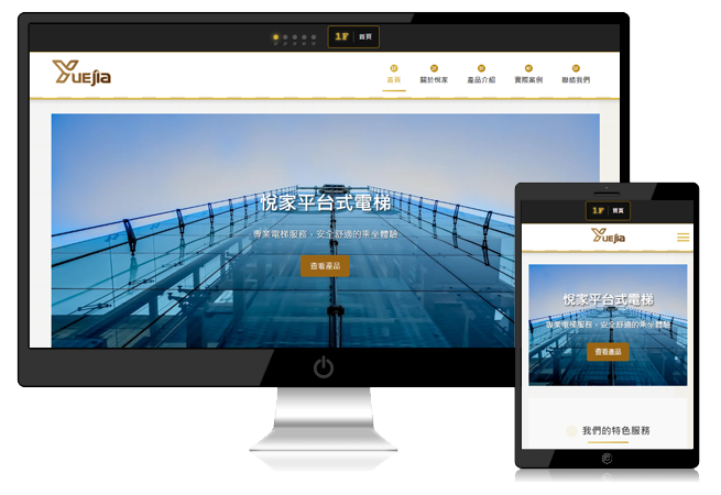 客製化形象官網